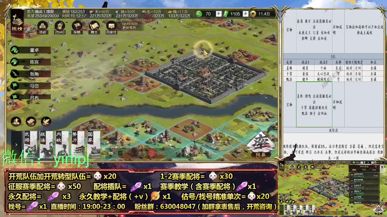 细节配将师在线配将，开荒稳健 第1段