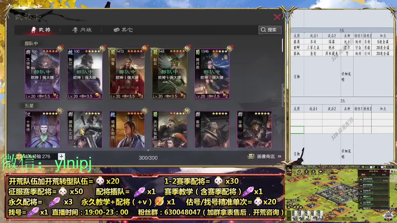 细节配将师在线配将，开荒稳健 第2段