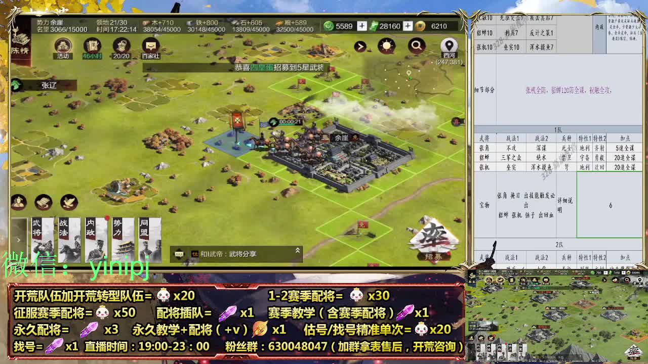 细节配将师在线配将，开荒稳健 第6段