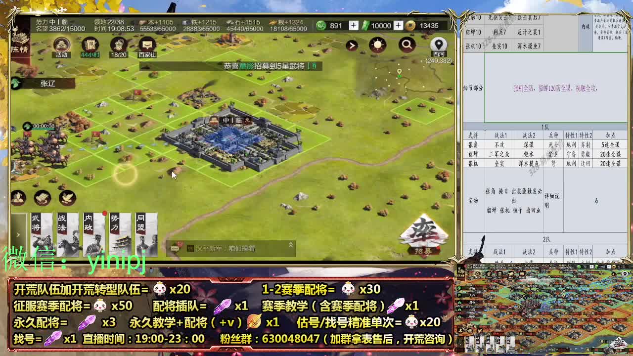 细节配将师在线配将，开荒稳健 第9段