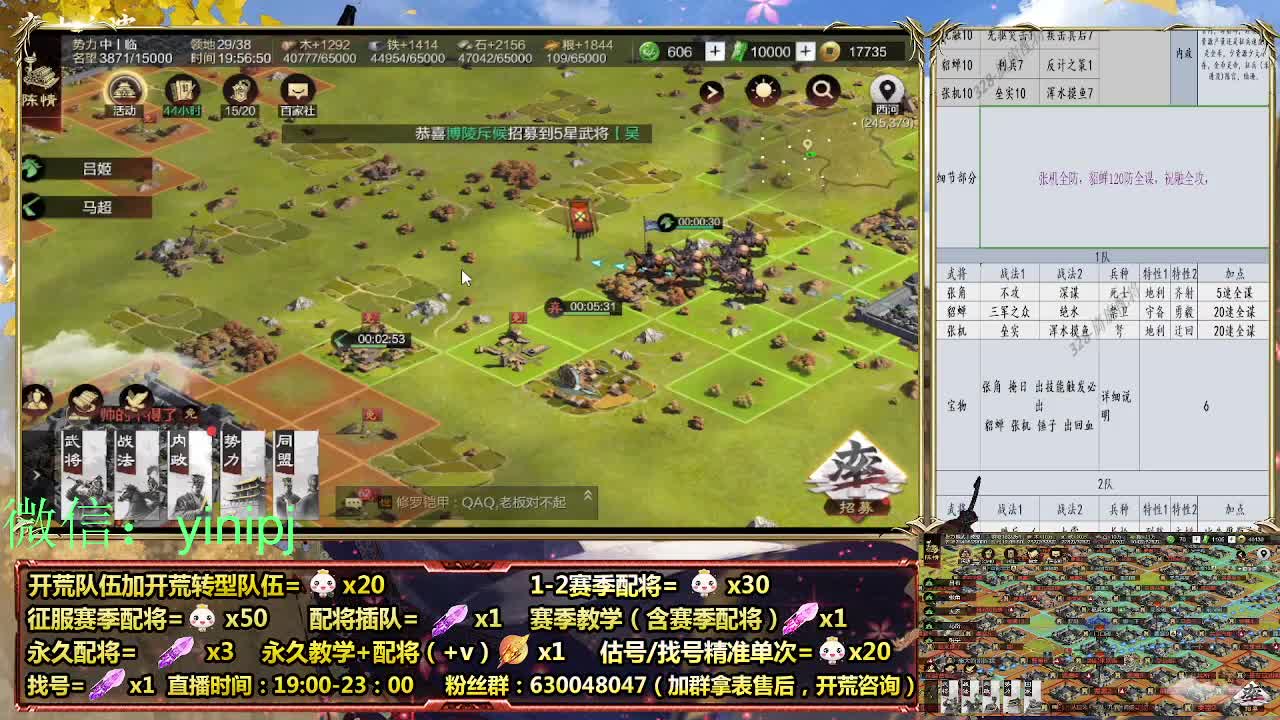 细节配将师在线配将，开荒稳健 第11段