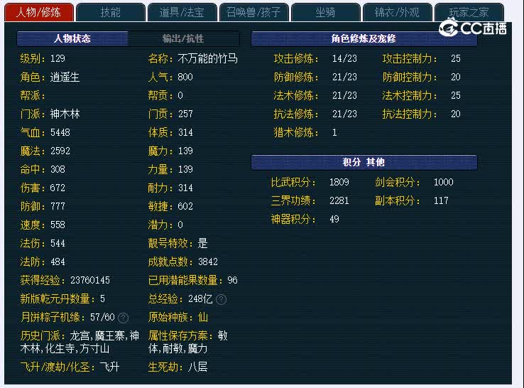 129齐云楼589神木林