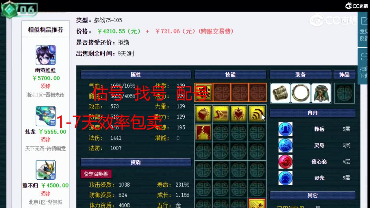 【主播点评】涂山瞳