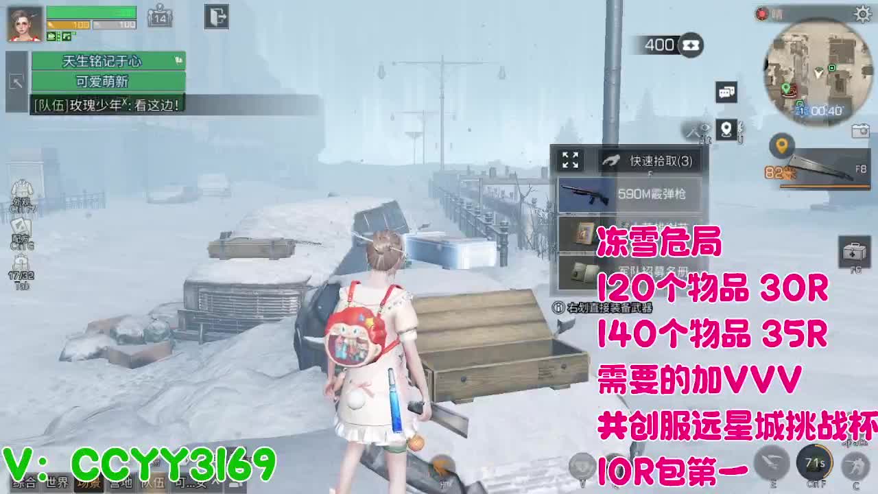 冻雪危局 第1段