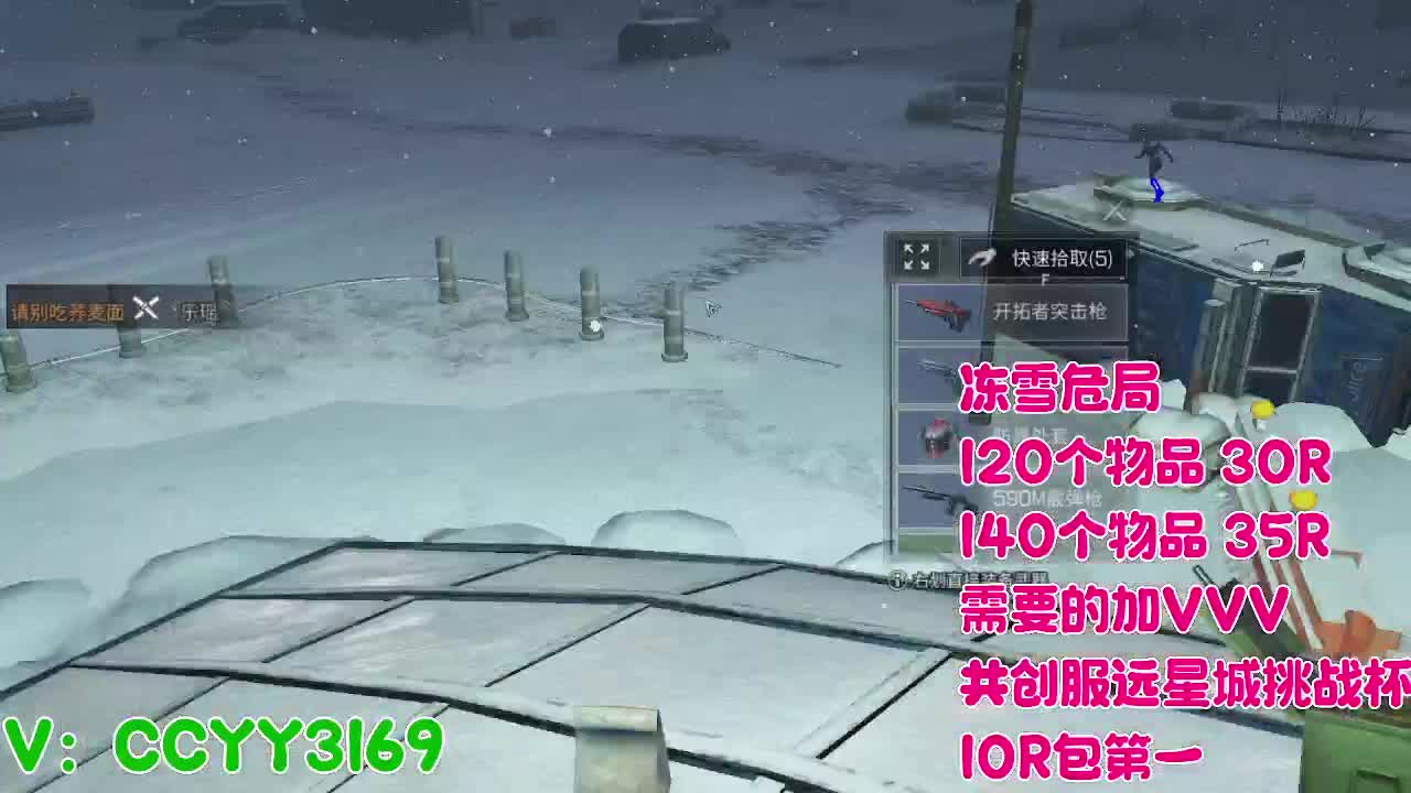 冻雪危局 第2段