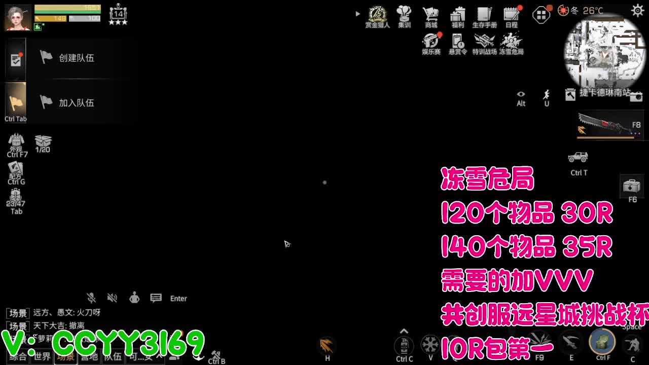 冻雪危局 第3段