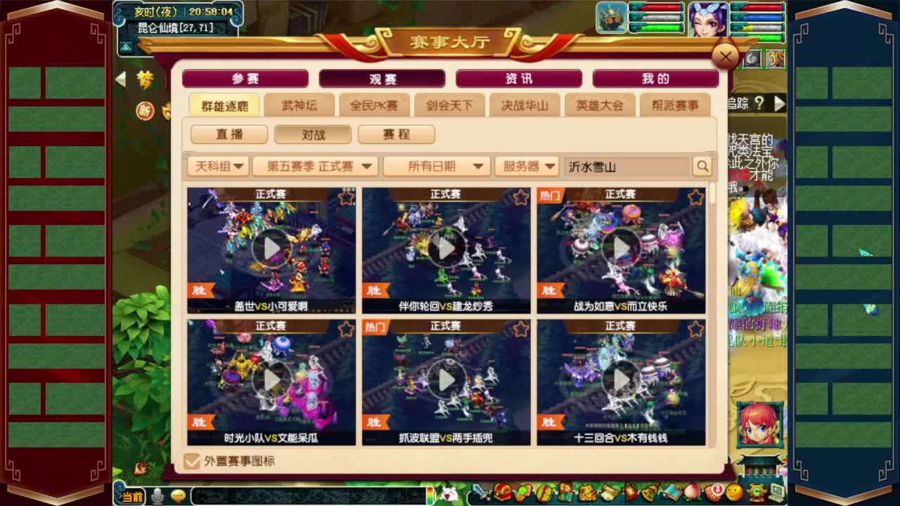 雪山大舞台❤东方加油 第2段