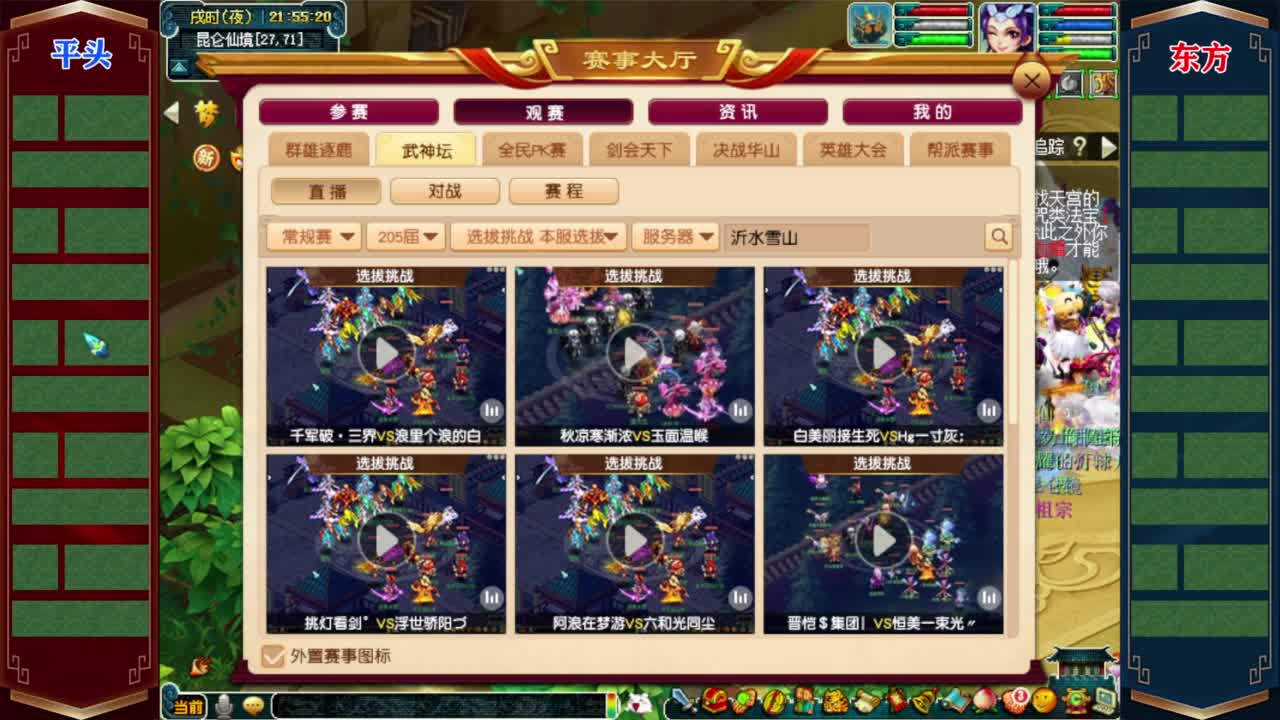 雪山大舞台❤东方加油 第4段