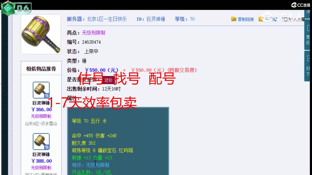 【主播点评】巨灵神锤