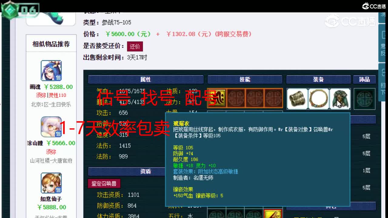 【主播点评】虬龙