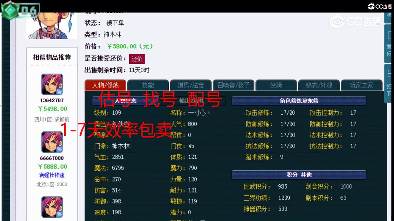 【主播点评】神木林