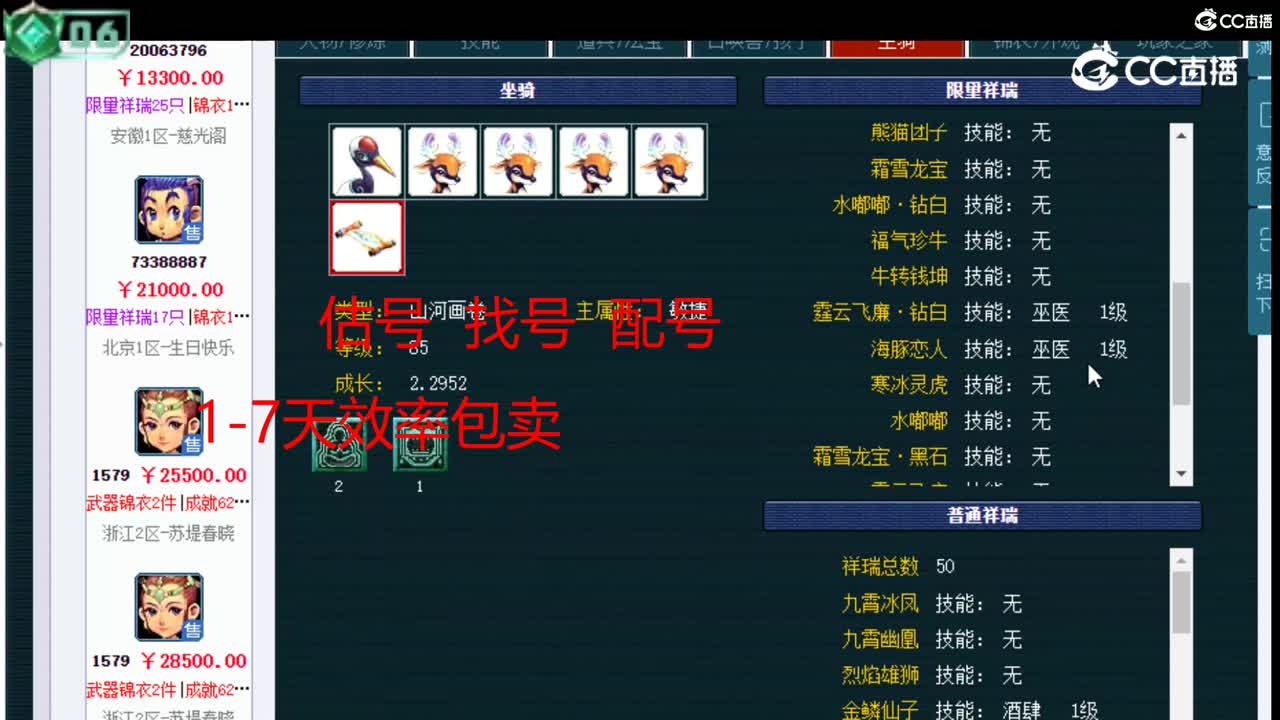 【主播点评】花果山