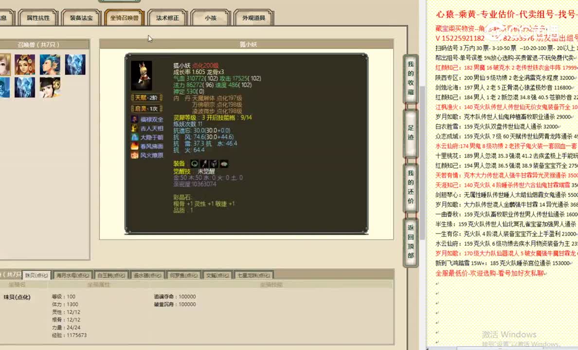 傲雪凌霜200女龙75000