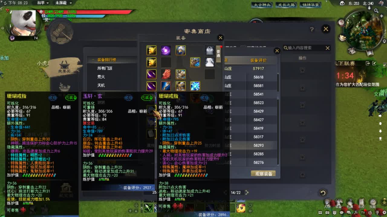 天下贰大功重击羽毛 第8段