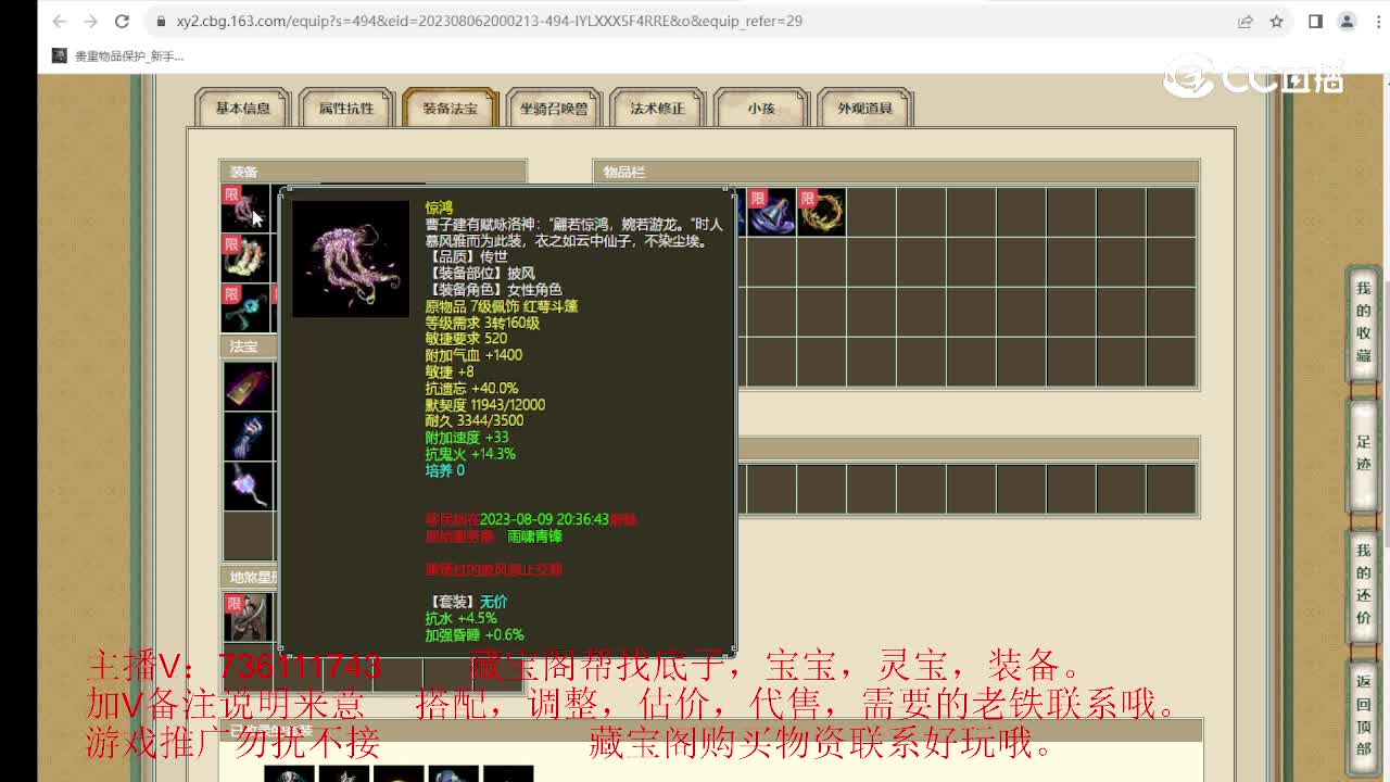 策马江湖180级女魔