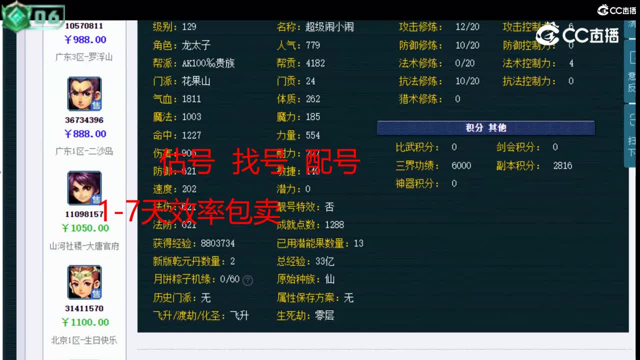 【主播点评】花果山