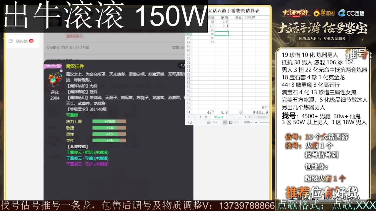 第一估价出号师  出牛滚滚 第5段