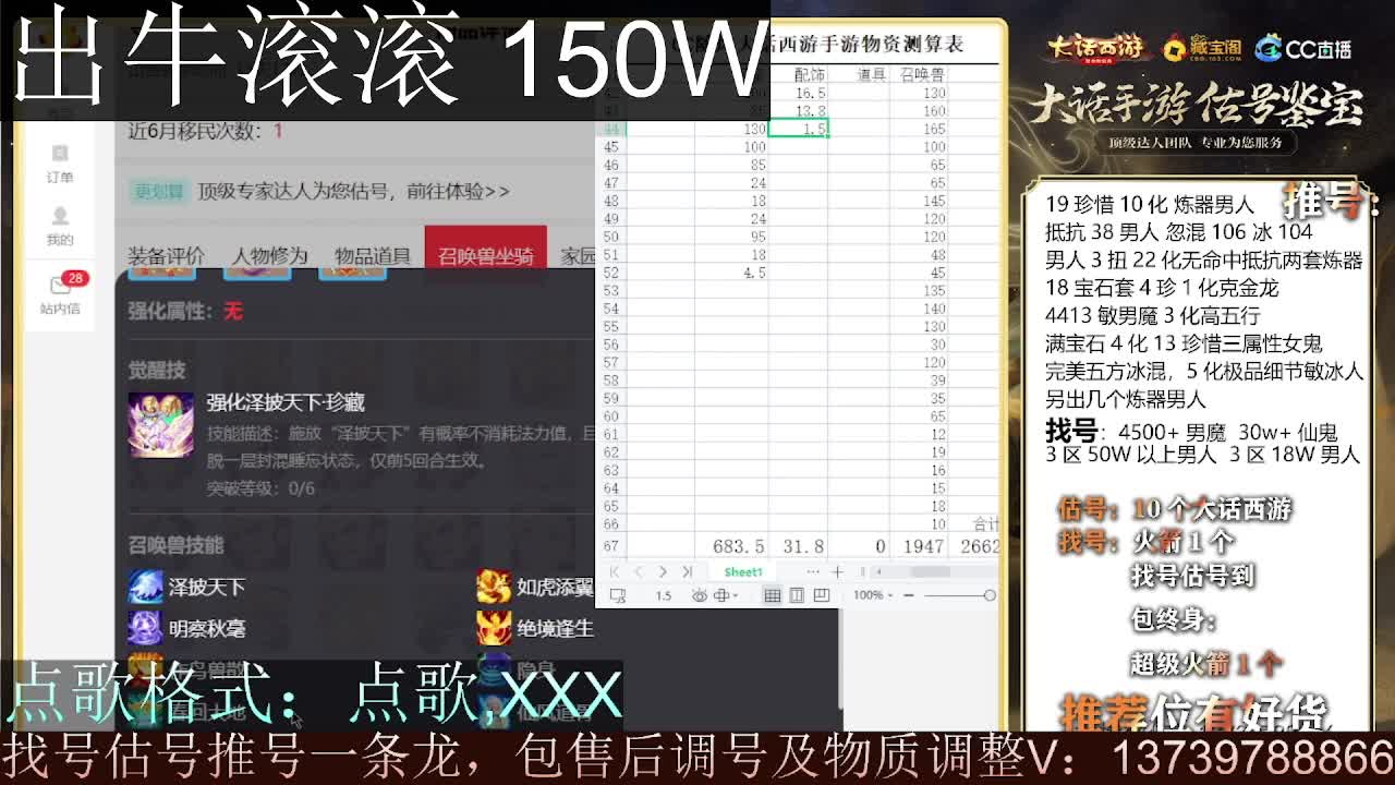 第一估价出号师  出牛滚滚 第8段