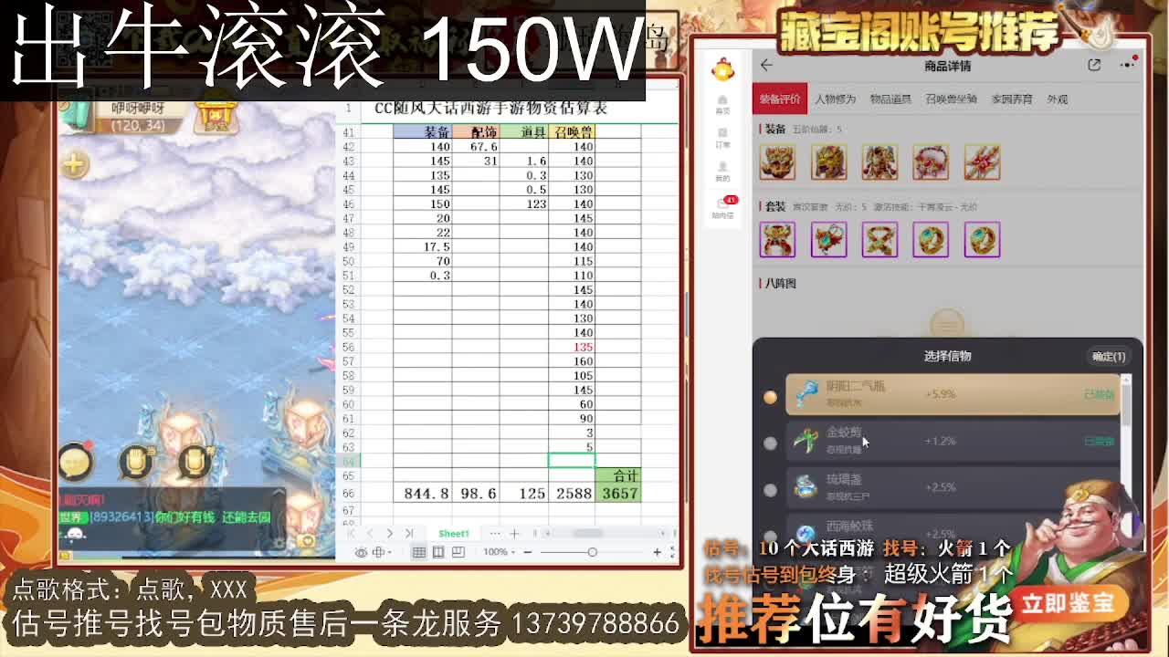 第一估价出号师  出牛滚滚 第11段