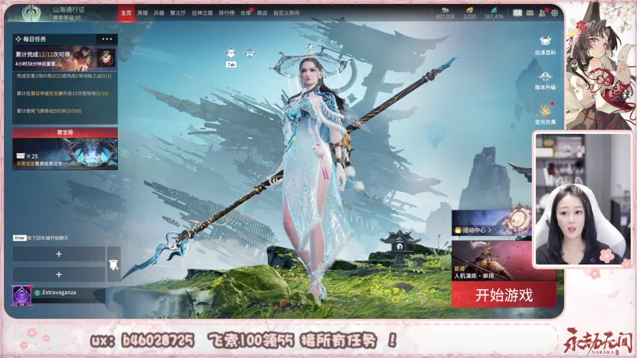 接所有任务！ 第4段