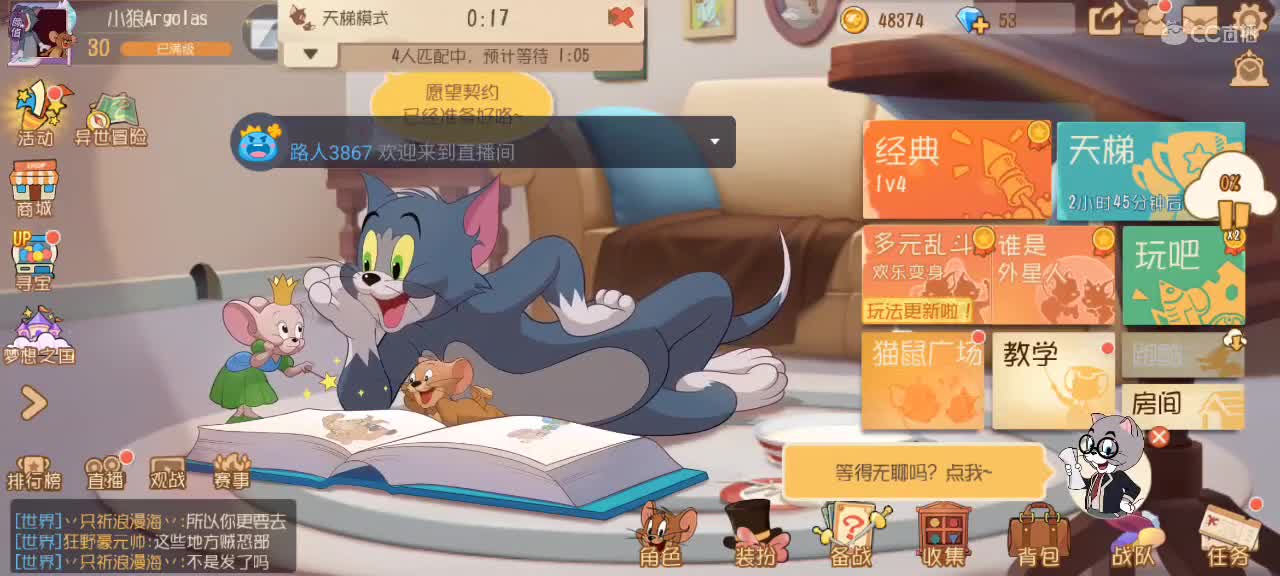 来个猫单，猫鼠天梯 第2段