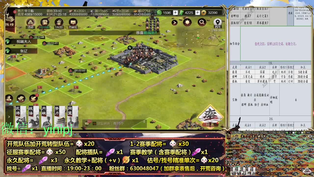 2赛季开荒中细节配将师在线配将，开荒稳健 第2段