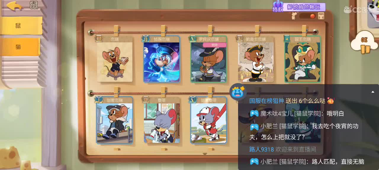 来个猫单，猫鼠天梯 第5段