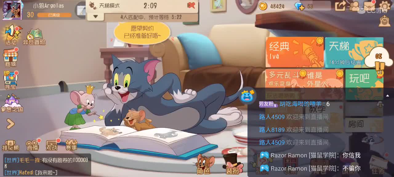 来个猫单，猫鼠天梯 第7段