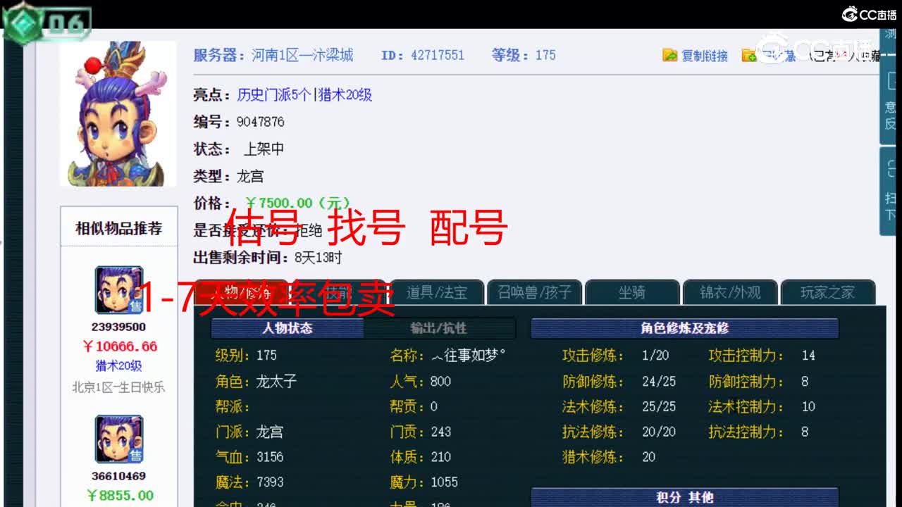 【主播点评】龙宫