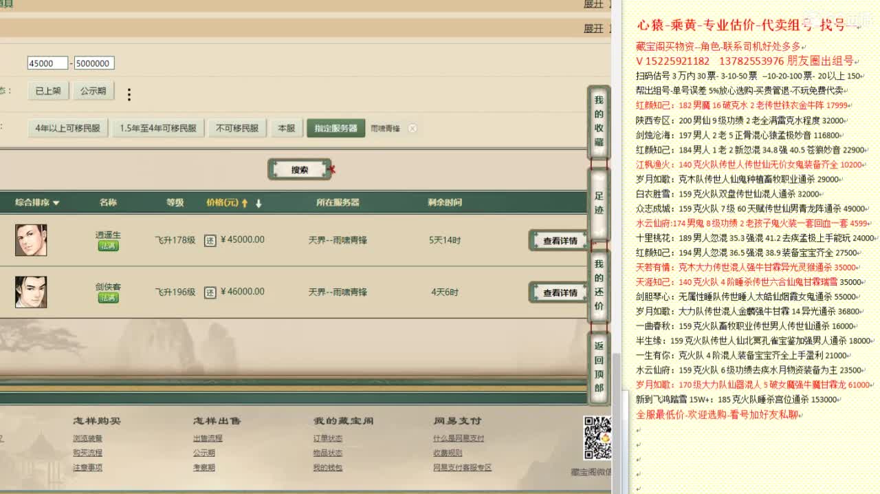 乘黄-心猿-专业估价代卖-组号-单号-找号