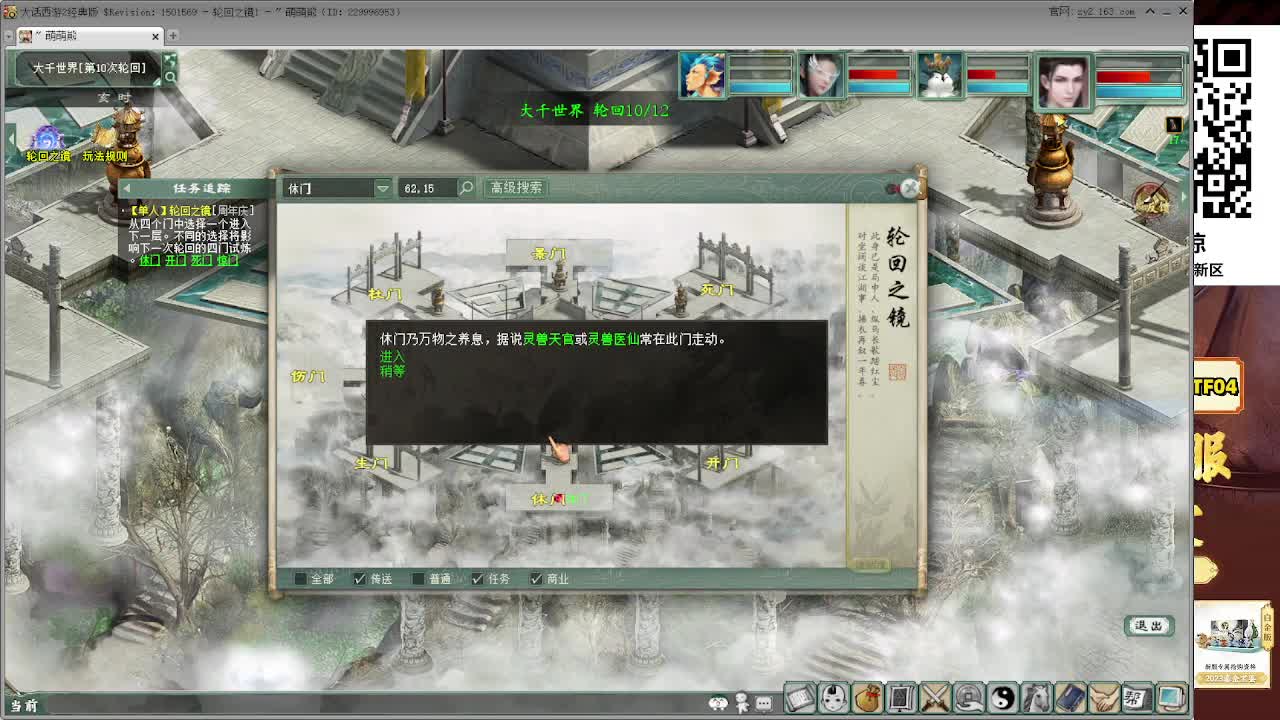 轮回之境 跨服古城 第2段