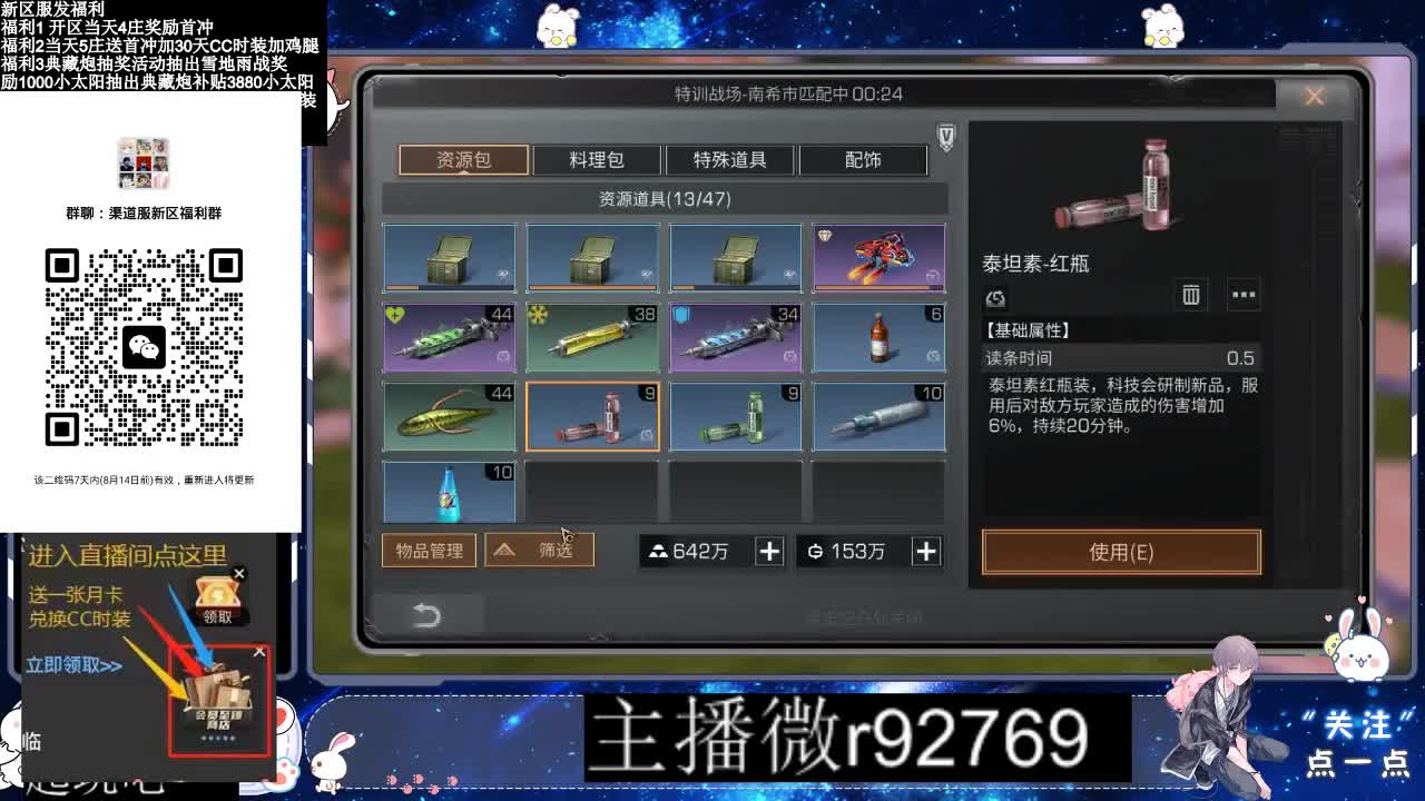 30CC时装共创永久秒到 第6段