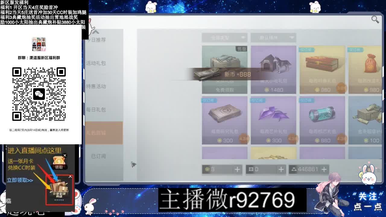 30CC时装共创永久秒到 第10段