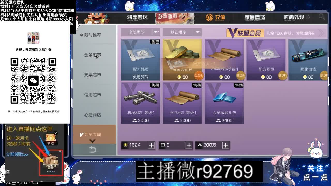 30CC时装共创永久秒到 第12段