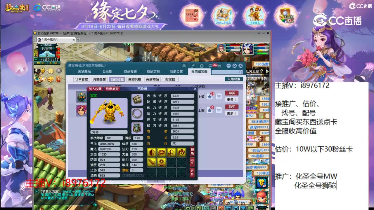 【主播点评】鬼将