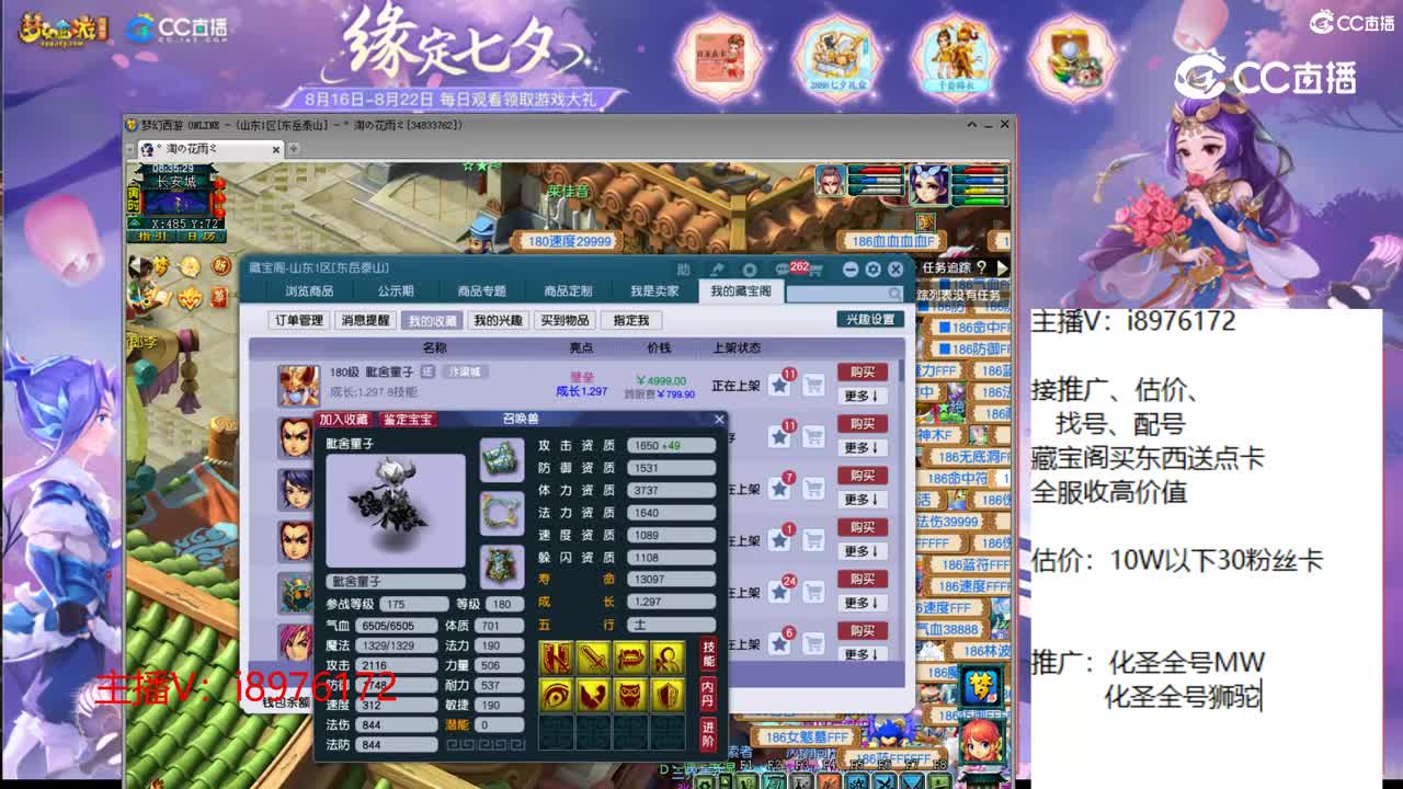 【主播点评】毗舍童子