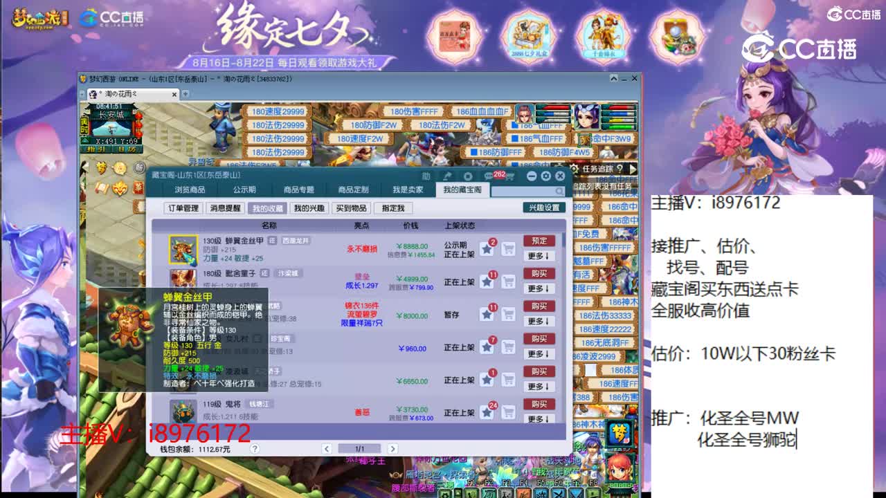 【主播点评】蝉翼金丝甲