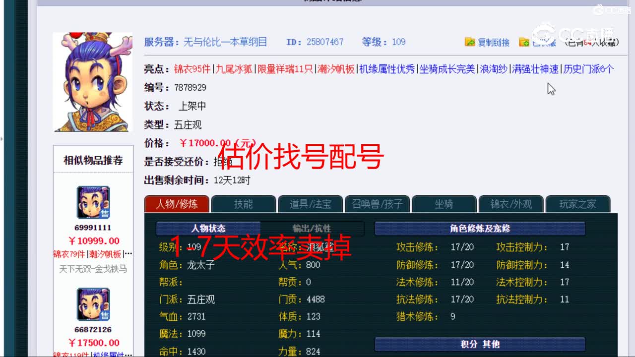 【主播点评】五庄观