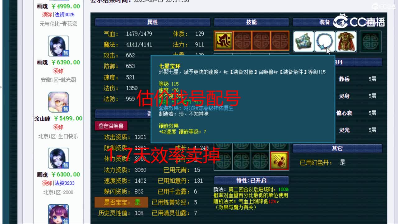 【主播点评】涂山瞳