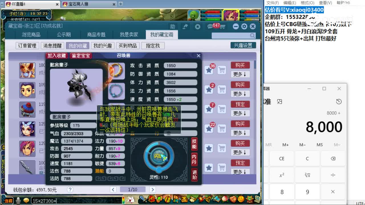 【主播点评】毗舍童子