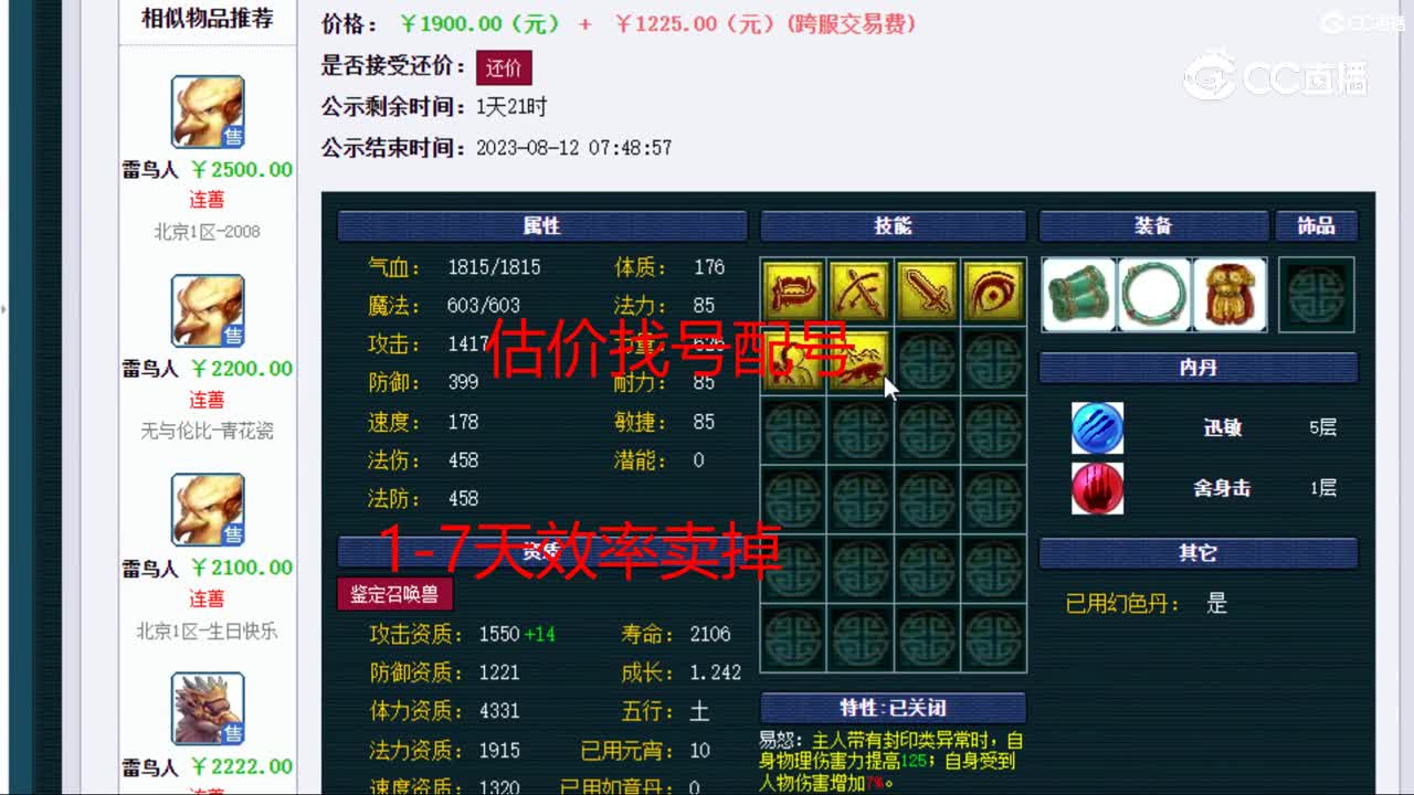 【主播点评】雷鸟人