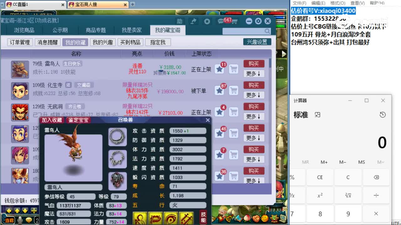 【主播点评】雷鸟人