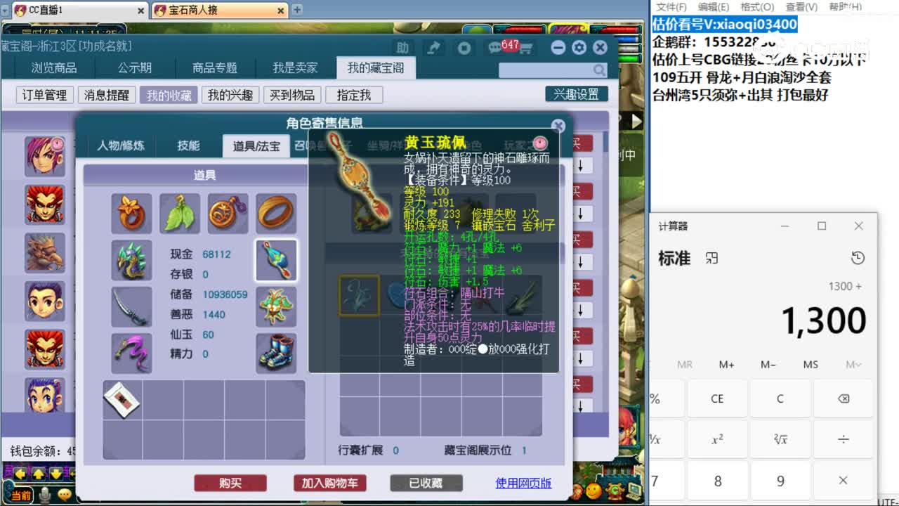 【主播点评】神木林
