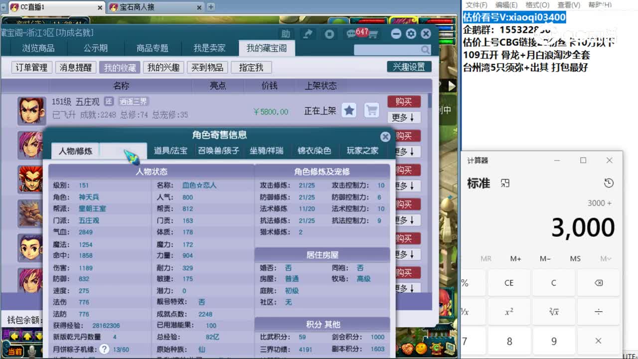 【主播点评】五庄观