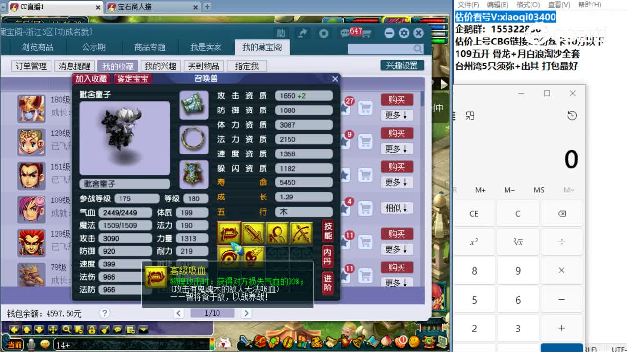【主播点评】毗舍童子