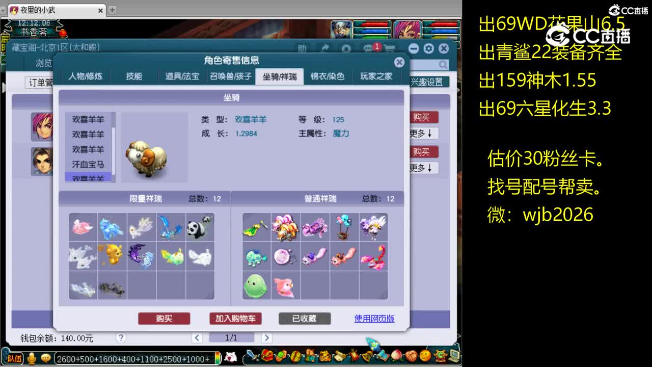 【主播点评】化生寺