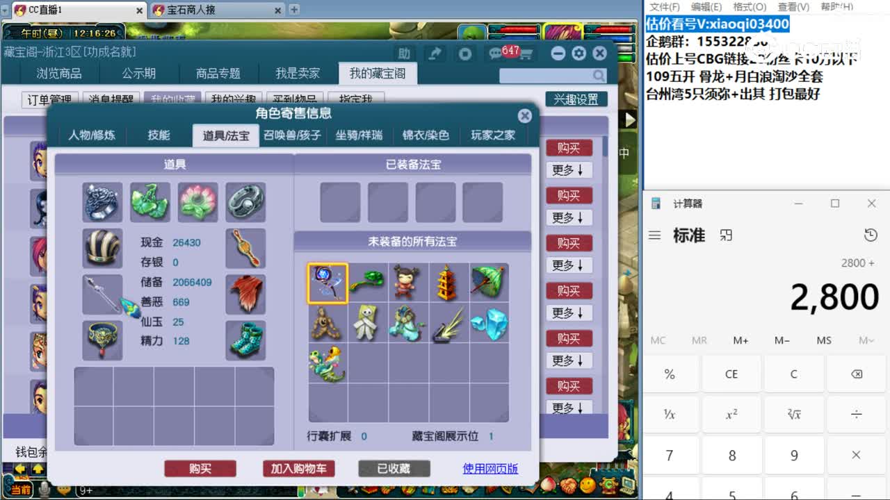 【主播点评】东海渊