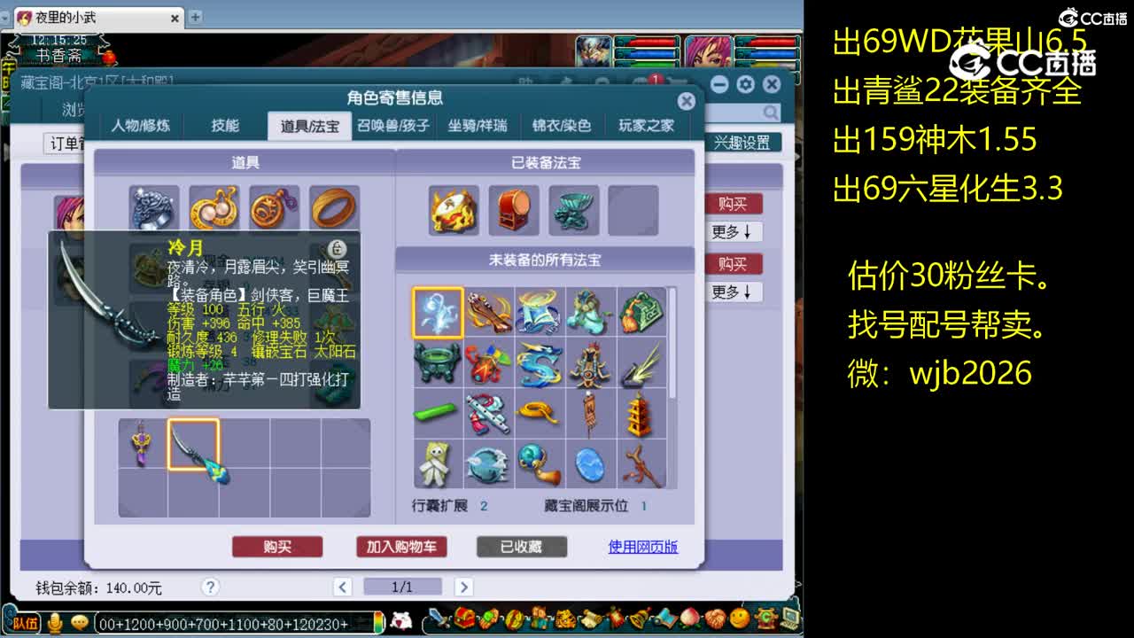 【主播点评】神木林