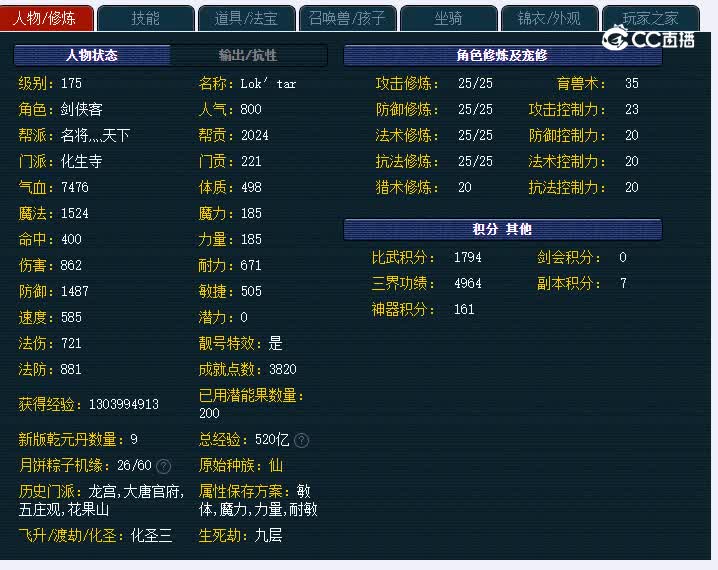 175明秀园223化生寺