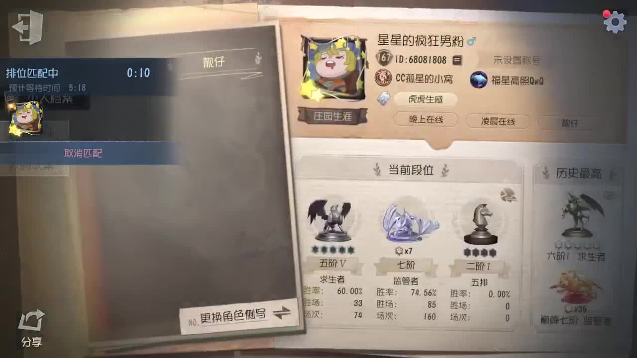 殿堂渔女排位~ 第3段